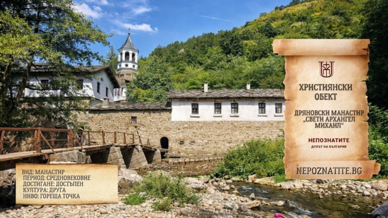 Дряновски манастир "Св. Архангел Михаил"